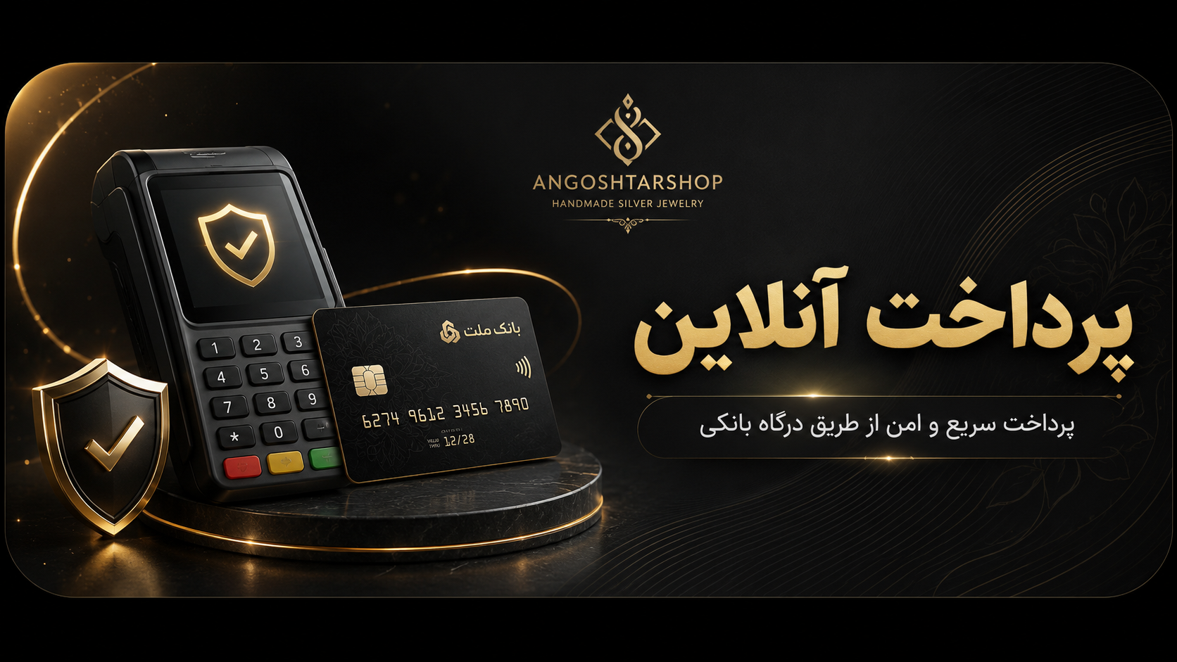 پرداخت آنلاین از طریق درگاه بانکی انگشترشاپ
